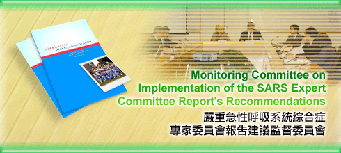 Monitoring Committee on Implementation of the SARS Expert Committee Report's Recommendations | YʩIltκXgMae|iĳʷe|